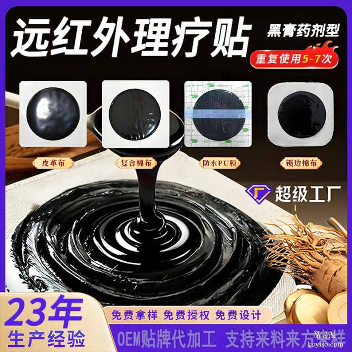 傳統(tǒng)手工老黑膏代加工廠家 頸肩腰腿關節(jié)疼痛專用膏藥OEM貼牌定制