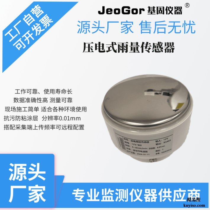 壓電式雨量計雨量傳感器環(huán)境氣象監(jiān)測