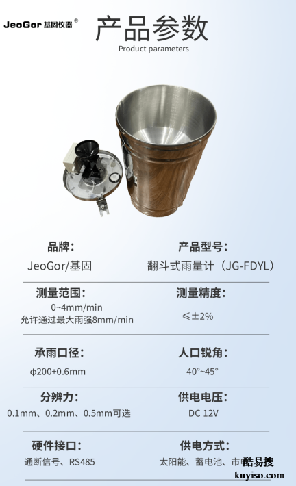 翻斗式雨量計氣象環(huán)境災(zāi)害降雨監(jiān)測