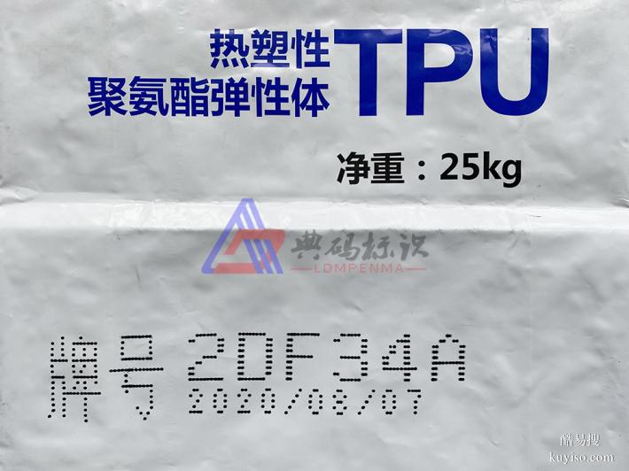 化工編織袋大字符噴碼機(jī)