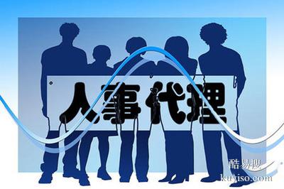 濟(jì)南殘保金優(yōu)化供應(yīng)商