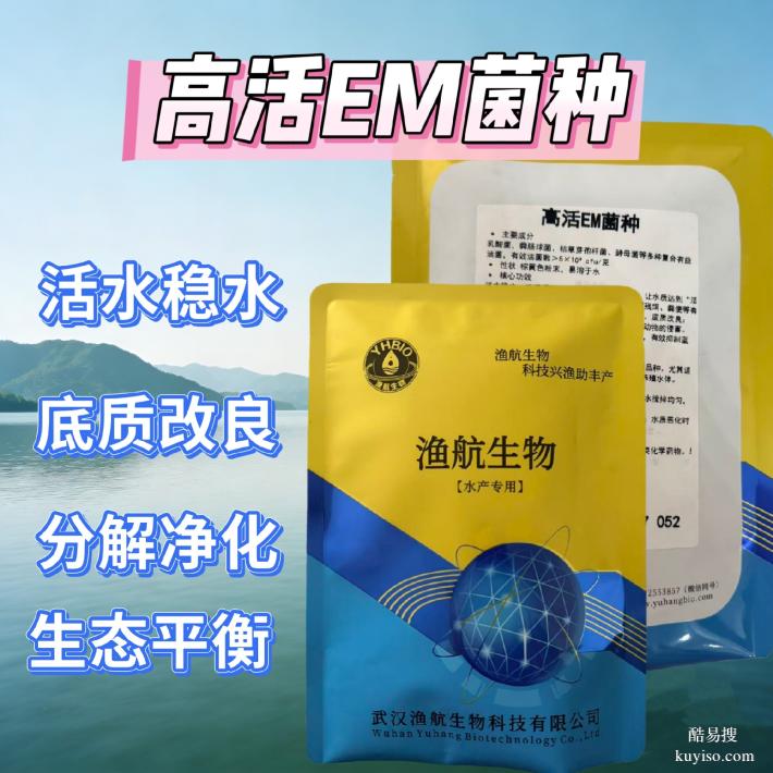 全水溶水產(chǎn)肥料菌優(yōu)肥水膏水產(chǎn)養(yǎng)殖促生長漁航生物EM菌種