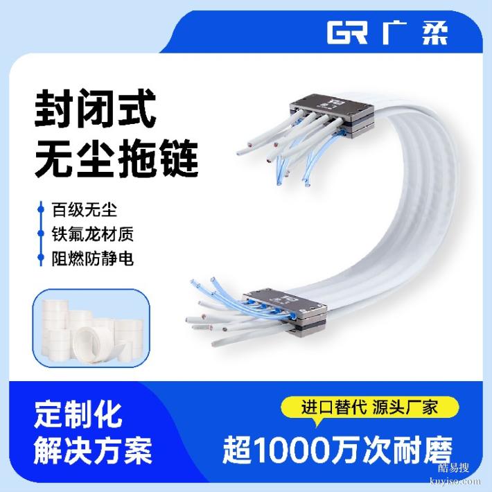 無塵拖鏈百級潔凈易換裝柔性廣柔無塵拖鏈