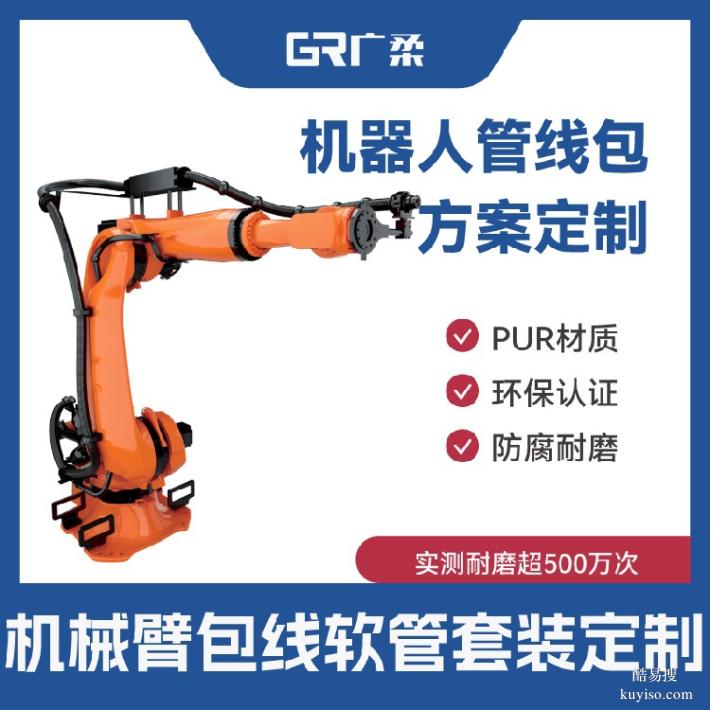 工業(yè)機器人管線包配件海爾工業(yè)機器人機器人管線系統(tǒng)