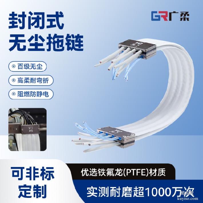 高速靜音無(wú)塵拖鏈鐵氟龍無(wú)塵拖鏈方案定制廣柔無(wú)塵拖鏈