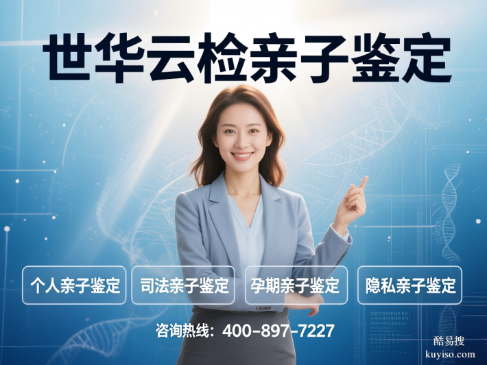 南充8家合法親子鑒定機構(gòu)地址整理(附26年流程指南)