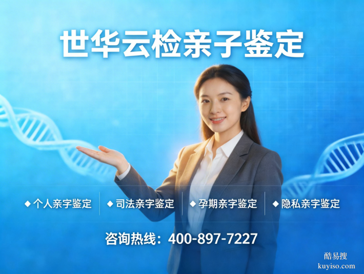 沈陽9家可開展DNA親子鑒定的機(jī)構(gòu)名單(附2026年鑒定地址匯總)