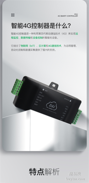 ZUU中優(yōu)云聯(lián)ZU-YL300S 4G單門門禁控制器-手機(jī)遠(yuǎn)程開門