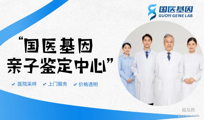 看清！江海親子鑒定價格明細表匯總（26年機構(gòu)名單大全）