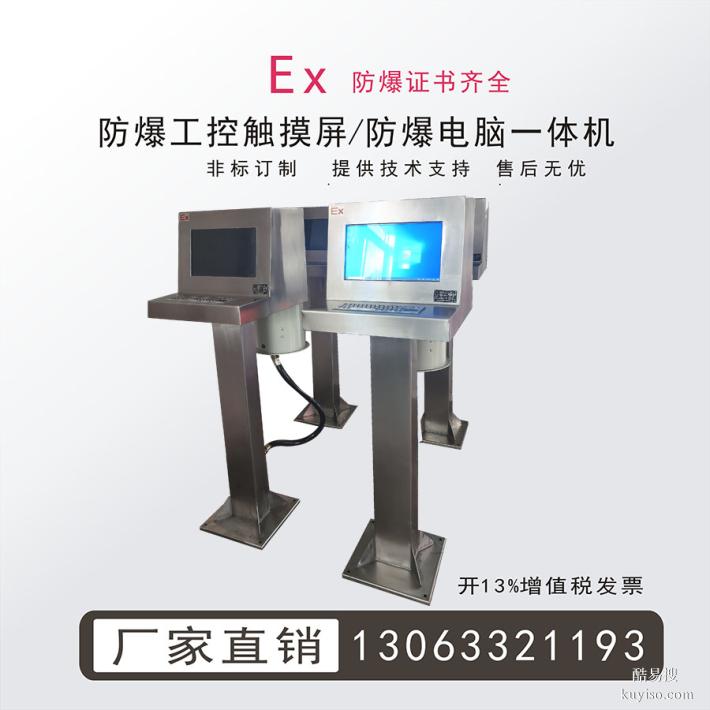 防爆工業(yè)觸摸屏防爆電腦一體機防爆顯示器