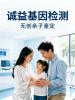 阜陽無創(chuàng)親子鑒定準(zhǔn)確率高嗎？揭秘DNA檢測原理與報告解讀
