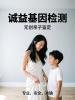阜陽無創(chuàng)親子鑒定多久出結果？加急服務與樣本采集詳細說明
