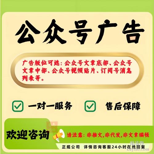公眾號(hào)廣告投放怎么做？投放流程、投放價(jià)格費(fèi)用詳細(xì)介??紹