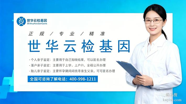 德陽正規(guī)合法親子鑒定機構(gòu)一覽(附中心一覽)