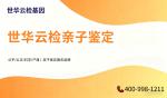 長治本地4家正規(guī)司法親子鑒定中心匯總（附2026年鑒定機(jī)構(gòu)地址）