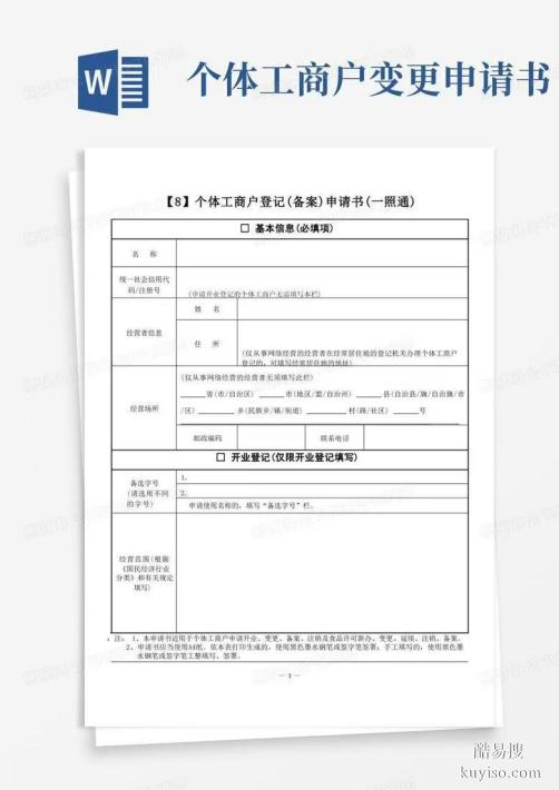 霸州個(gè)體營(yíng)業(yè)執(zhí)照變更流程及注意事項(xiàng)（2026）