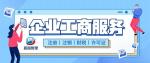 越秀區(qū)可以做公司注冊代辦中心地址（2026費用一覽）