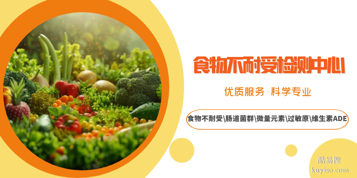 德陽食物不耐受檢測9家中心地址一覽附匯總檢測