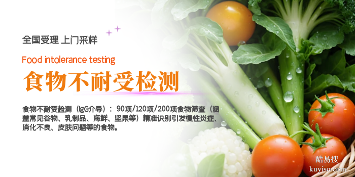 那曲10間食物不耐受檢測中心合集附權(quán)威機構(gòu)