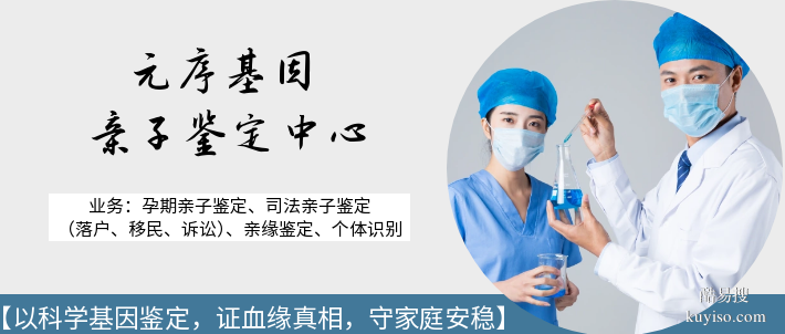 陽泉靠譜能做親子鑒定的機(jī)構(gòu)名單（附2026年鑒定機(jī)構(gòu)匯總）