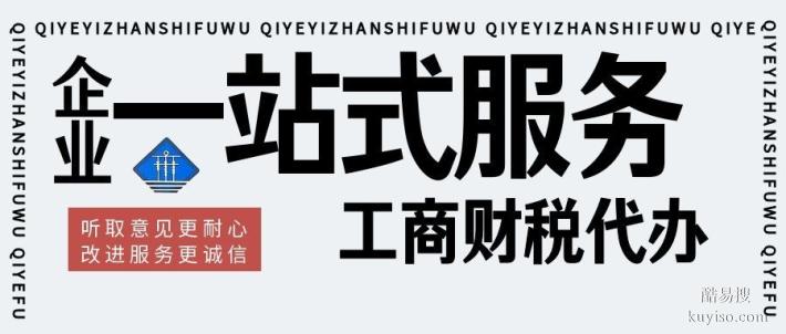 達拉特旗正規(guī)公司注冊代辦中心機構(gòu)大全（2026年全新價格表）