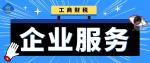 鄂托克前旗公司注冊(cè)代辦中心詳情一覽（2026年費(fèi)用一覽）