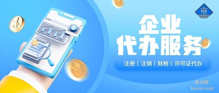 興和縣公司注冊(cè)代辦中心介紹（2026費(fèi)用全覽表）