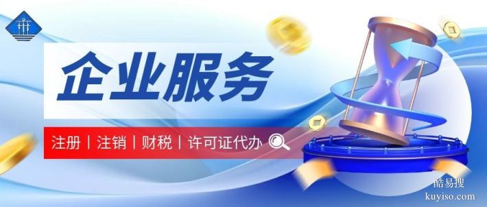 鄂托克前旗公司注冊代辦中心詳情一覽（2026年費(fèi)用一覽）