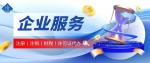 扎賚特旗本地辦理公司注冊代辦機(jī)構(gòu)整理（2026年最新價目表）