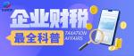 龍崗區(qū)公司代理記賬中心地址名單表（2026年最新價(jià)格公示）