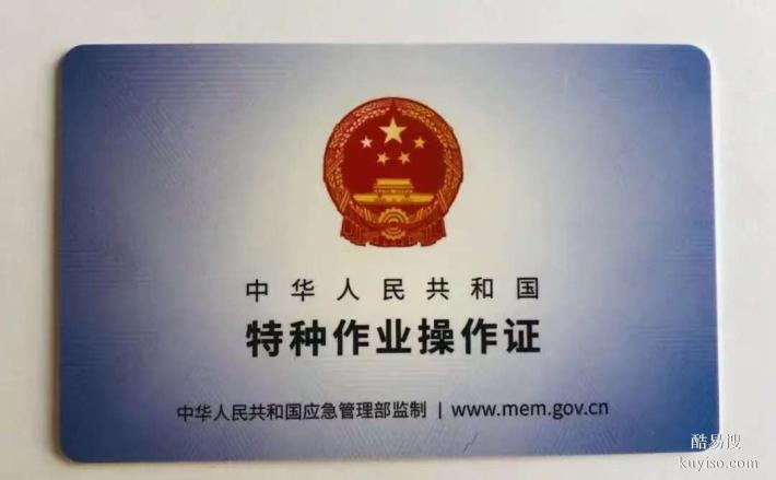 婁底 電工證/焊工證/高空作業(yè)證 報(bào)名培訓(xùn)考證咨詢