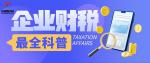 茂縣的公司代理記賬中心地址一覽（2026最新費用出臺）