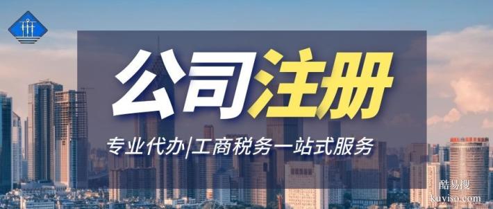 鑲黃旗熱門公司注銷代辦中心地址大全（2026年最新費用總覽）