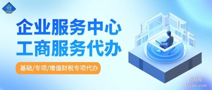 錫林郭勒盟正規(guī)合法公司注銷代辦中心地址（2026全新價格一覽）