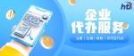 建鄴區(qū)本地專(zhuān)業(yè)食品許可證代辦中心合集（2026費(fèi)用明細(xì)公布）