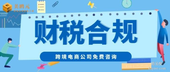 高明區(qū)跨境電商公司財稅合規(guī)代辦中心地址完整一覽