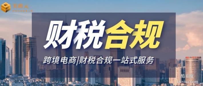 荔灣區(qū)跨境電商公司財(cái)稅合規(guī)代辦當(dāng)?shù)貙I(yè)機(jī)構(gòu)合集