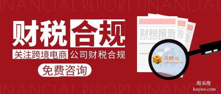 石岐街道跨境電商公司財稅合規(guī)代辦中心名單4家