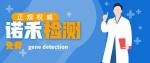 花都區(qū)權(quán)威全外顯子基因檢測(cè)中心一覽5家（2026年全新價(jià)格表）