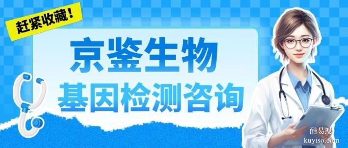 南山區(qū)最全全外顯子基因檢測(cè)機(jī)構(gòu)中心一覽（2026最新收費(fèi)標(biāo)準(zhǔn)）