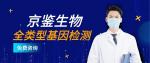 萬江街道3家全外顯子基因檢測中心名單（2026年最新收費(fèi)標(biāo)準(zhǔn)）