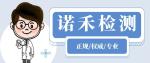 河池市熱門全外顯子基因檢測中心大全（2026全新價格匯總）