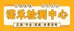 廣德市的全外顯子基因檢測中心地址一覽（2026年最新價格表）