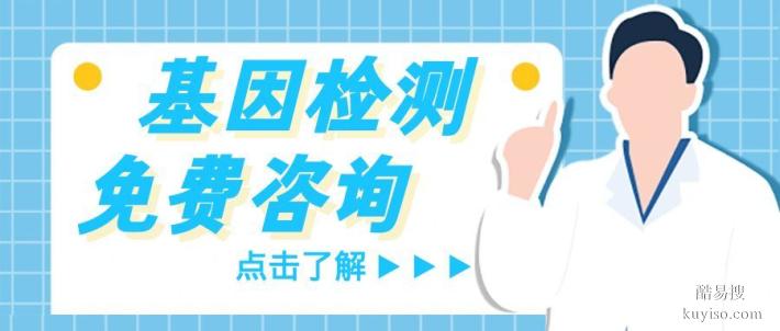 興山縣合法全外顯子基因檢測地址一覽（2026價格細算）