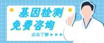 東川區(qū)正規(guī)全外顯子基因檢測(cè)中心地址一覽（2026年全新價(jià)格）