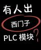 淮南專業(yè)回收西門子 CPU 模塊 閑置工控立馬變現(xiàn)