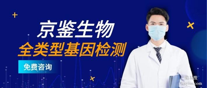 虎門鎮(zhèn)多所辦理腫瘤基因檢測中心大全（2026年價格盤點）