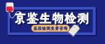 沙溪鎮(zhèn)辦理全外顯子基因檢測(cè)中心地址（2026費(fèi)用說明）