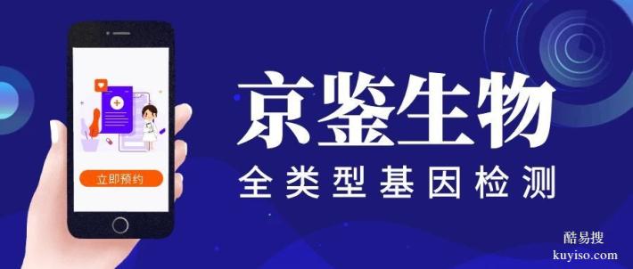 祿勸縣全外顯子基因檢測(cè)中心名單匯總（2026費(fèi)用一覽詳解）
