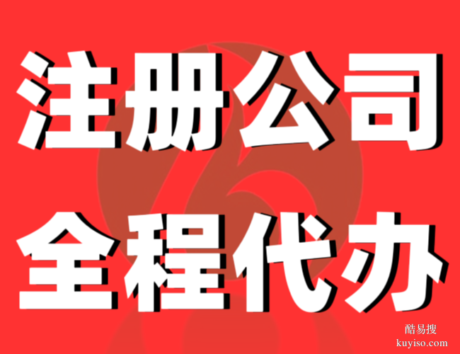 北京公司注册代理机构博雅会计